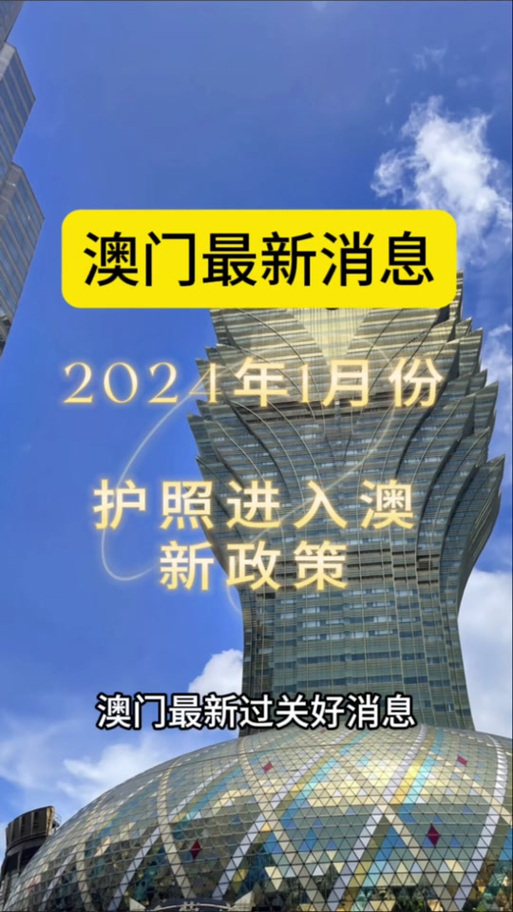 今日科普一下！澳门内部正版资料大全澳门,百科词条爱好_2024最新更新